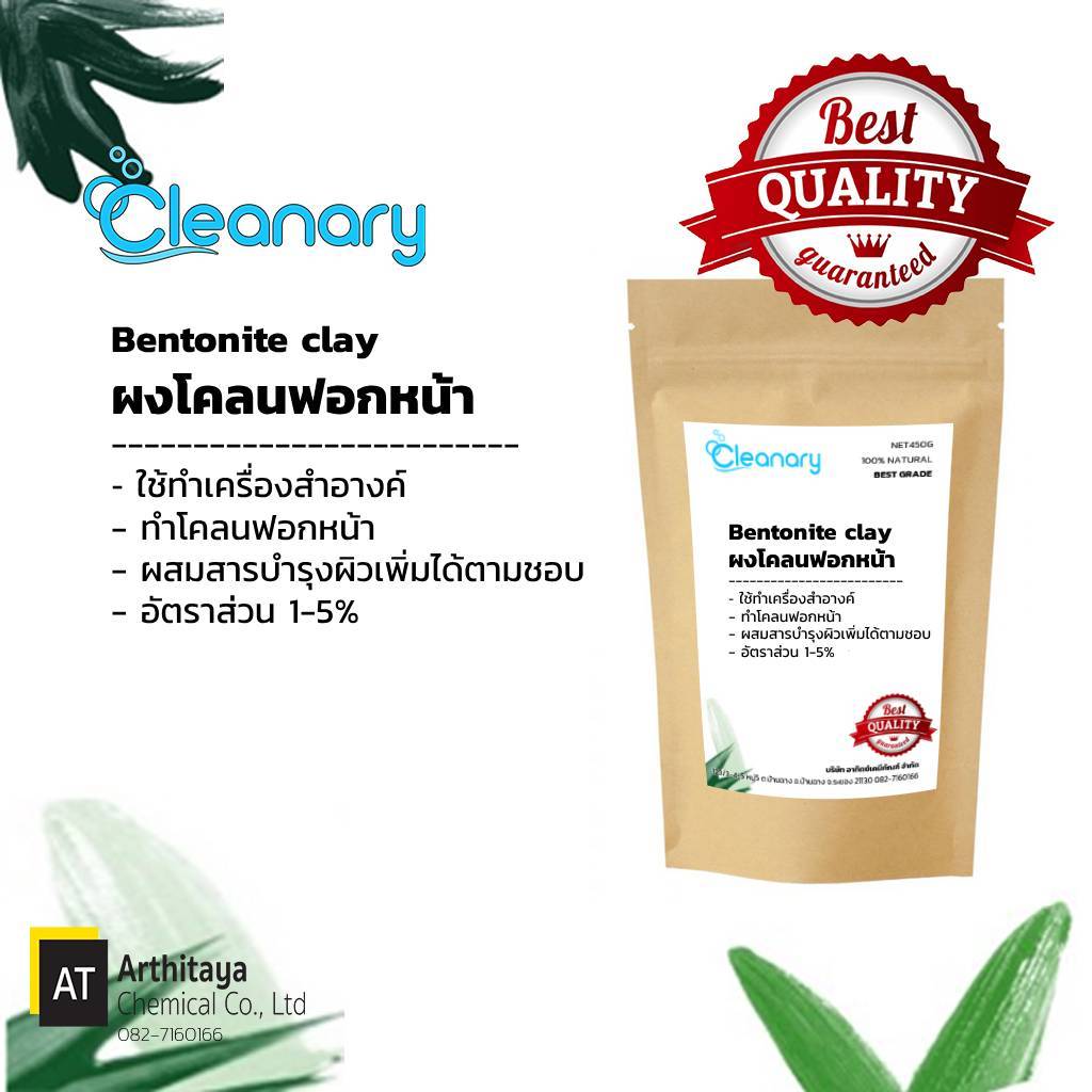 bentonite clay ผงทำโคลนพอกหน้า 350G ออกใบกำกับภาษีได้