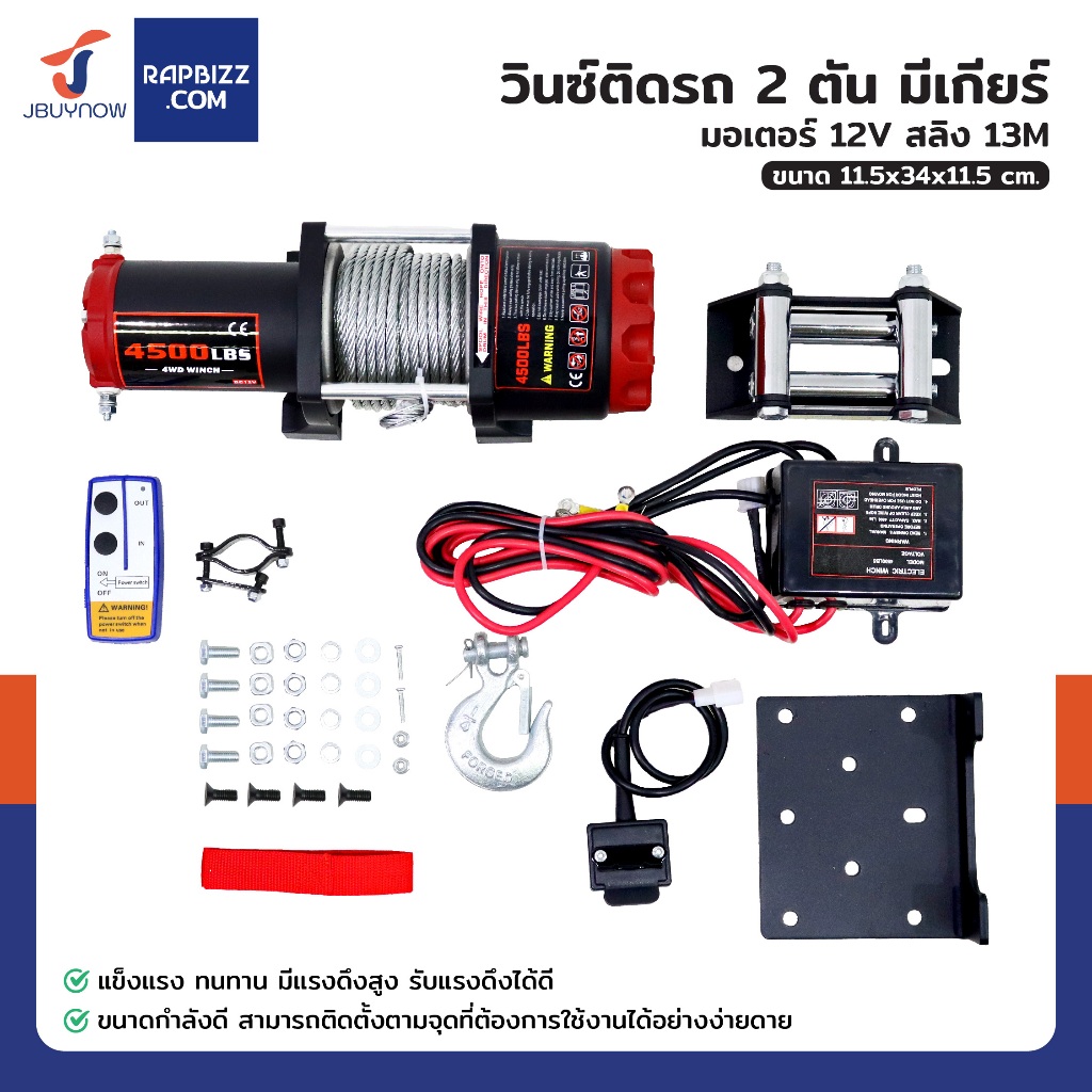 วินซ์ไฟฟ้า รอกไฟฟ้า 12v winch12v  3500/4000/4500/12000 ปอนด์ แรงดึงสูงสุด วินซ์ติดรถ car electric wi
