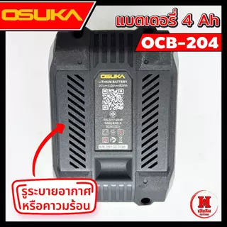 OSUKA แบตเตอรี่ 4A มี 3 รุ่นให้เลือก ใหม่สุด ดีไซน์ใหม่ เบาลงและบางลง ใช้ได้นานขึ้น พร้อมไฟบอกสถานะ