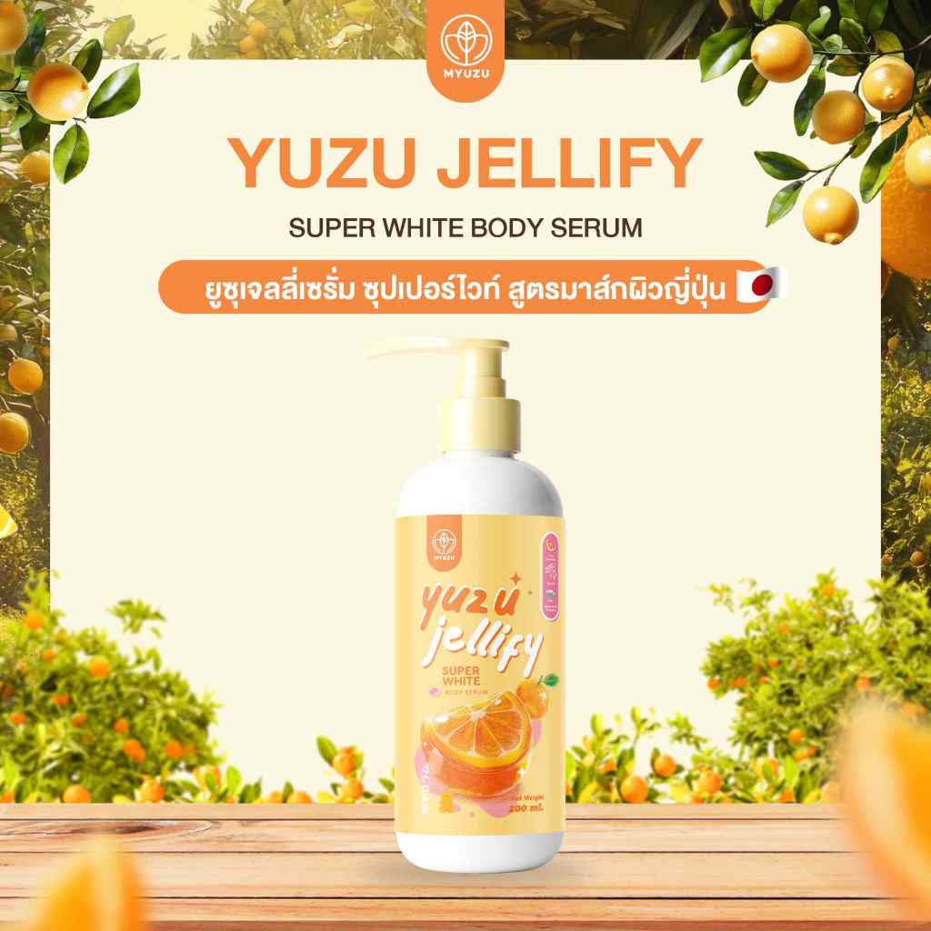 Yuzu Jellify Super White Body Serum ปริมาณ 200 ml