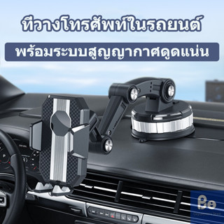 ที่วางโทรศัพท์ในรถยนต์ แดชบอร์ด กระจกหน้ารถ ถ้วยดูด โทรศัพท์…