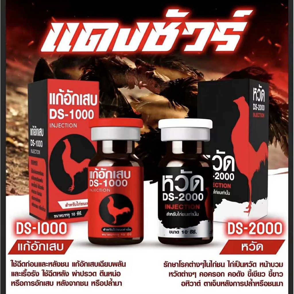 อาหารไก่ รุ่นแดง ดำ DS1000 DS2000