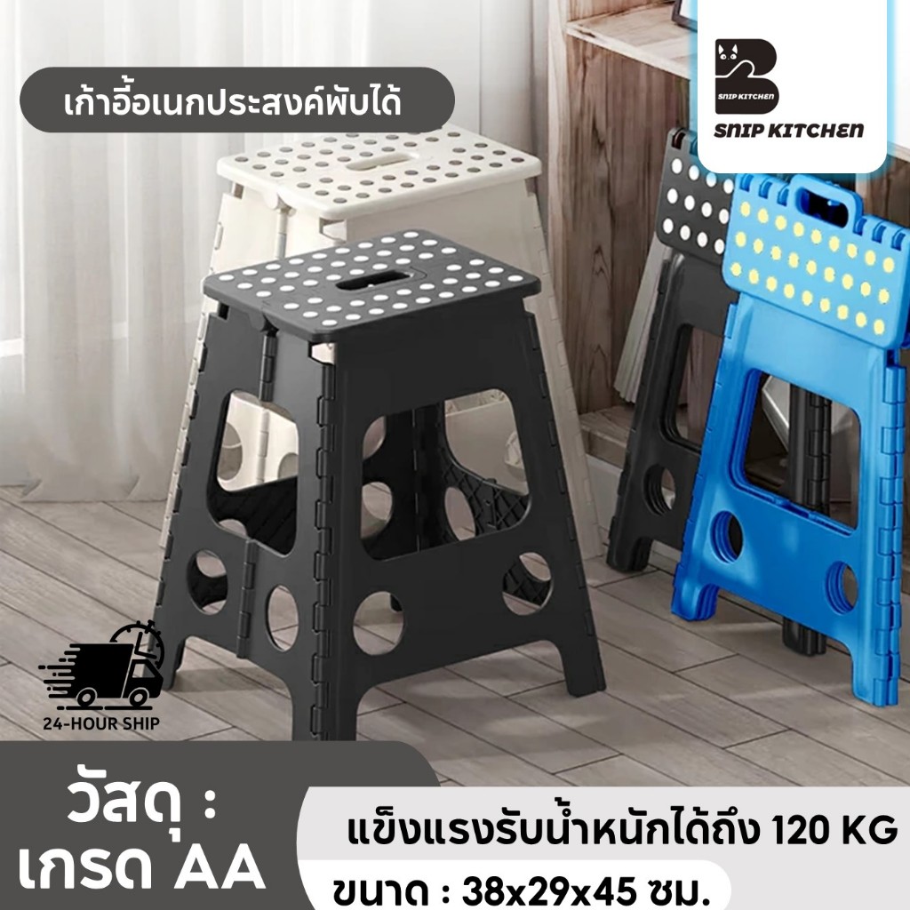 [ขายดีสุด!] เก้าอี้พับ ตัวสูง เก้าอี้พลาสติกพับได้ตัวสูง พลาสติกเกรด AA ของแท้ 100% เก้าอี้ ปิคนิค พับได้ แข็งแรงทนทาน