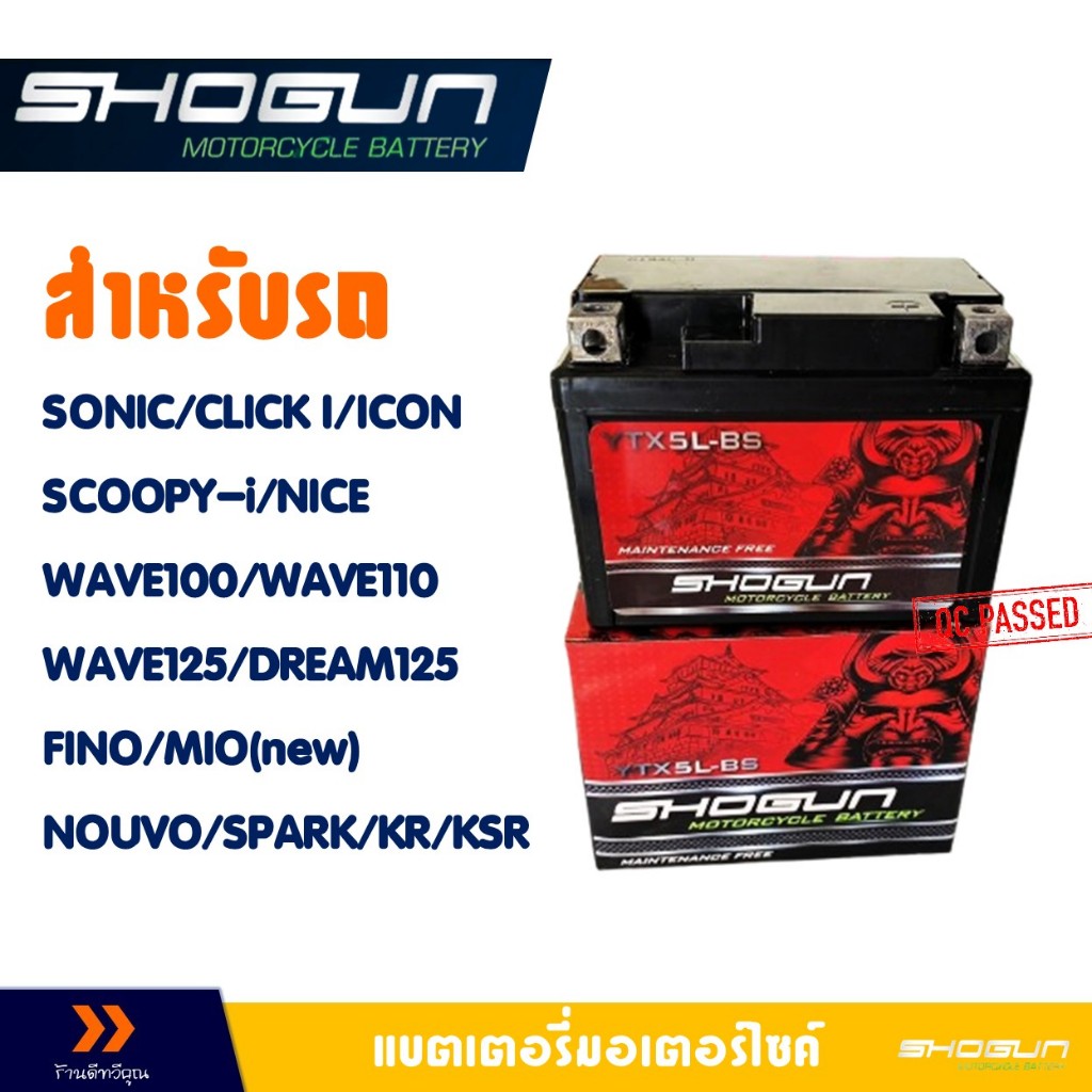 แบตเตอรี่ BATTERY YTX5L-BS (12V 5AH) สําหรับ SONIC , WAVE 110 , CLICK 110 , SCOOPY-i , FINO , SPARK