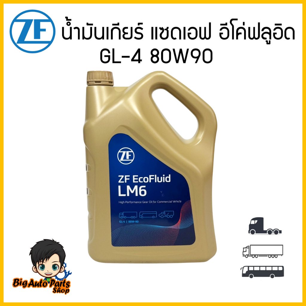น้ำมันเกียร์ ZF EcoFluid LM6 GL-4 80W90 ปริมาณ 5 ลิตร