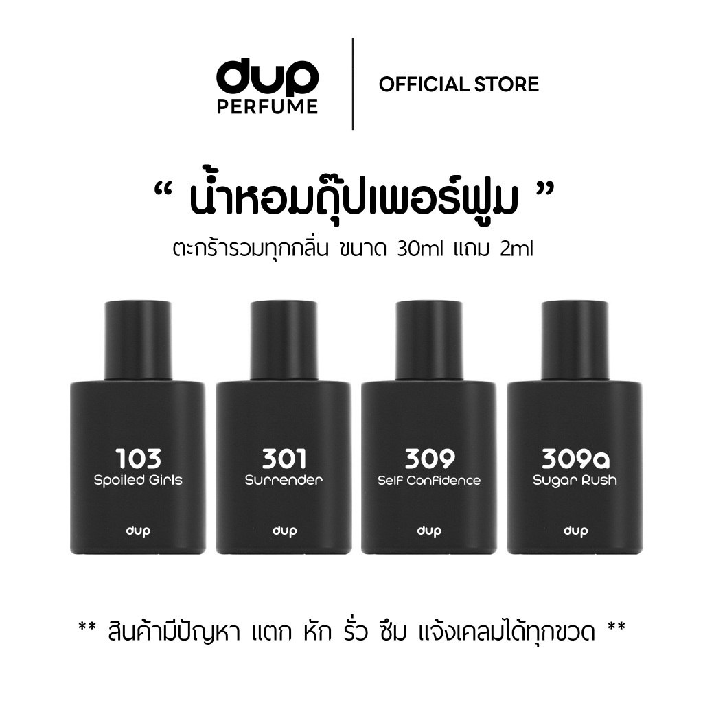 [ขนาด30ml] น้ำหอม Dup Perfume ดุ๊ปเพอร์ฟูม ขนาด 30ml
