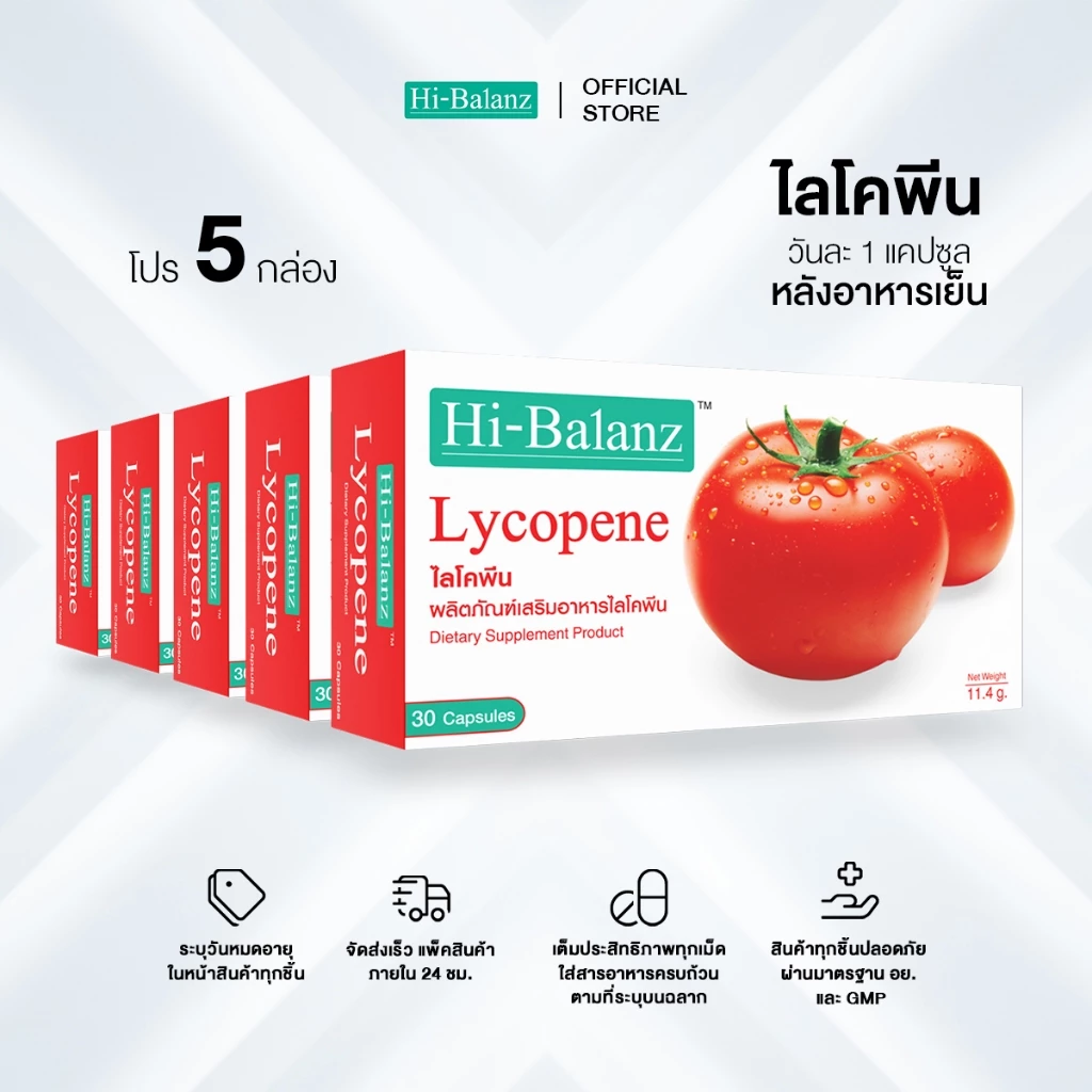 Hi-Balanz Lycopene ไลโคพีน 5 กล่อง รวม 150 แคปซูล