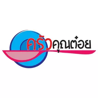 (เส้นจันท์แท้)[โรงงานขายเอง] เส้นจันท์สด ตราเจ้าสัว 1000กรัม 🔥พร้อมส่ง🔥