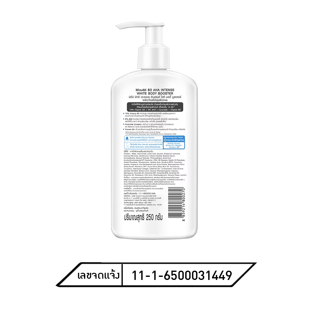 MizuMi B3 AHA Intense / Urea 9 Soothing / PHA 10 Smooth (สินค้าตามตัวเลือก) - รูปที่ 2