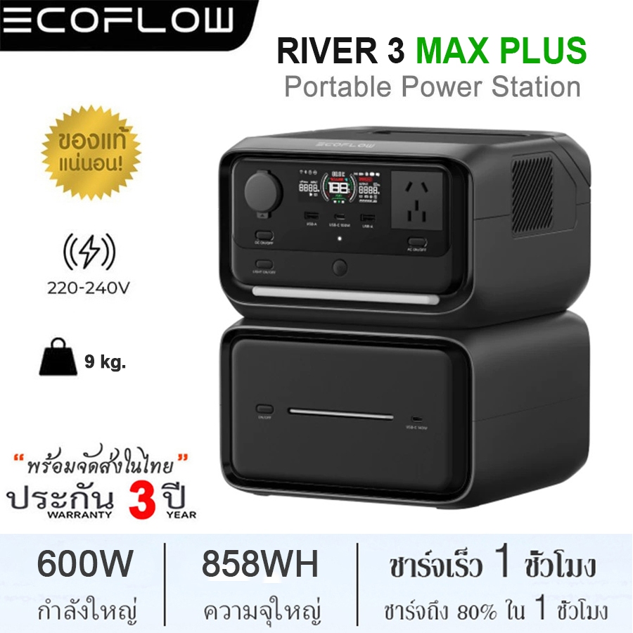 ECOFLOW RIVER 3 Max Plus Portable Power Station 858Wh/600W เครื่องสำรองไฟแบบพกพา (รับประกัน 3ปี)