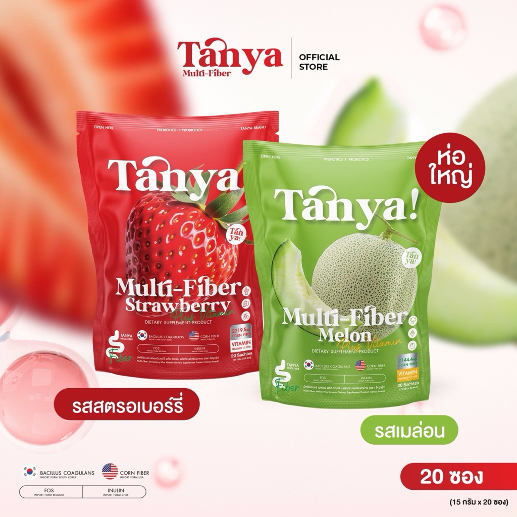 ไฟเบอร์ ห่อใหญ่ บรรจุ 20 ชอง  TANYA MULTI FIBER  [RP]