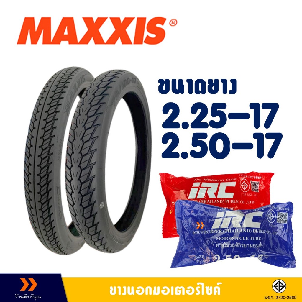 ยางนอก Maxxis ลายดรีม ยางหน้า 225-17 , ยางหลัง 250-17 มีตัวเลือกสินค้า- ยางใน(IRC)