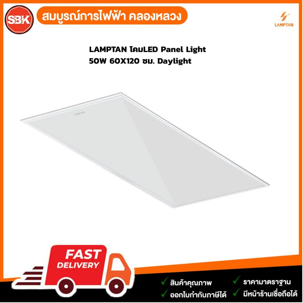 LAMPTAN โคมLED Panel Light 50W 60X120 ซม. Daylight