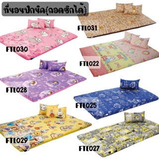 Fountain​ : ที่นอนปิกนิค​ (ถอดซักได้)​ ลายลิขสิทธิ์