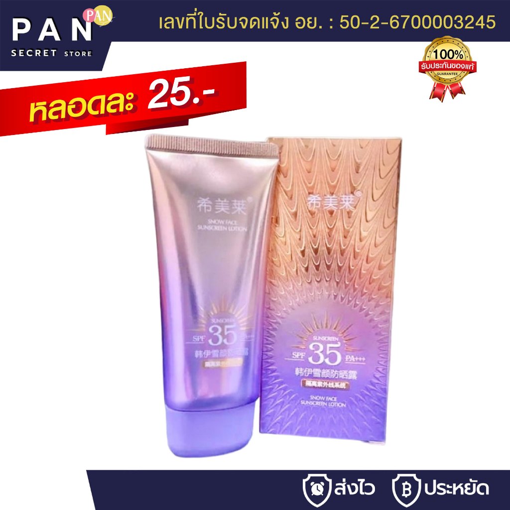 กันแดดผิวหน้า หลอดม่วง [ของแท้ มีเลขจดแจ้ง] หน้าเงา เงาม่วง ฉ่ำวาว SPF35+PA+++ สกินแคร์ ผิวหน้า