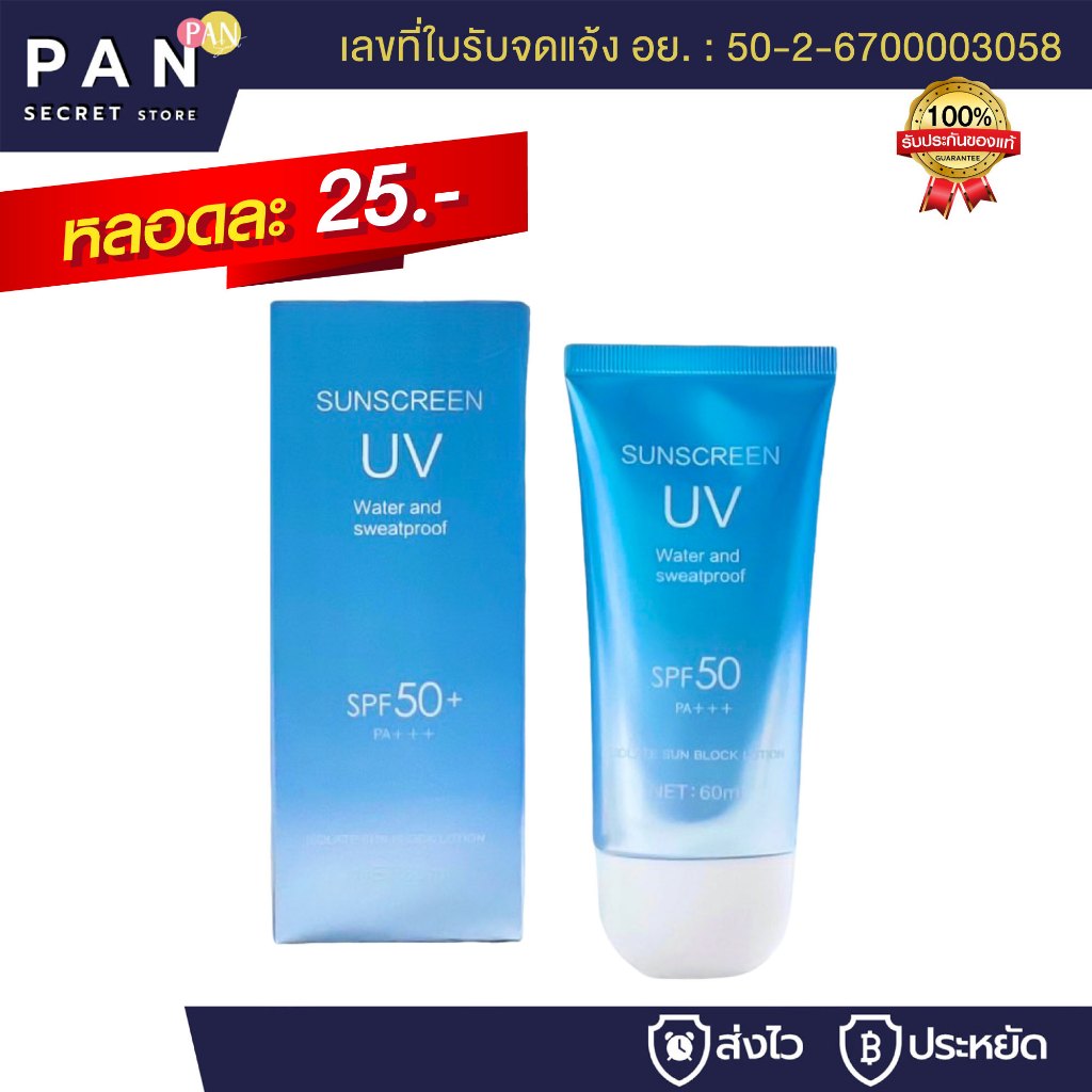 กันแดดผิวหน้า นมวัวฟ้าสูตรใหม่ [มีเลขจดแจ้ง] คุมมัน กันน้ำ กันเหงื่อSPF50PA+++