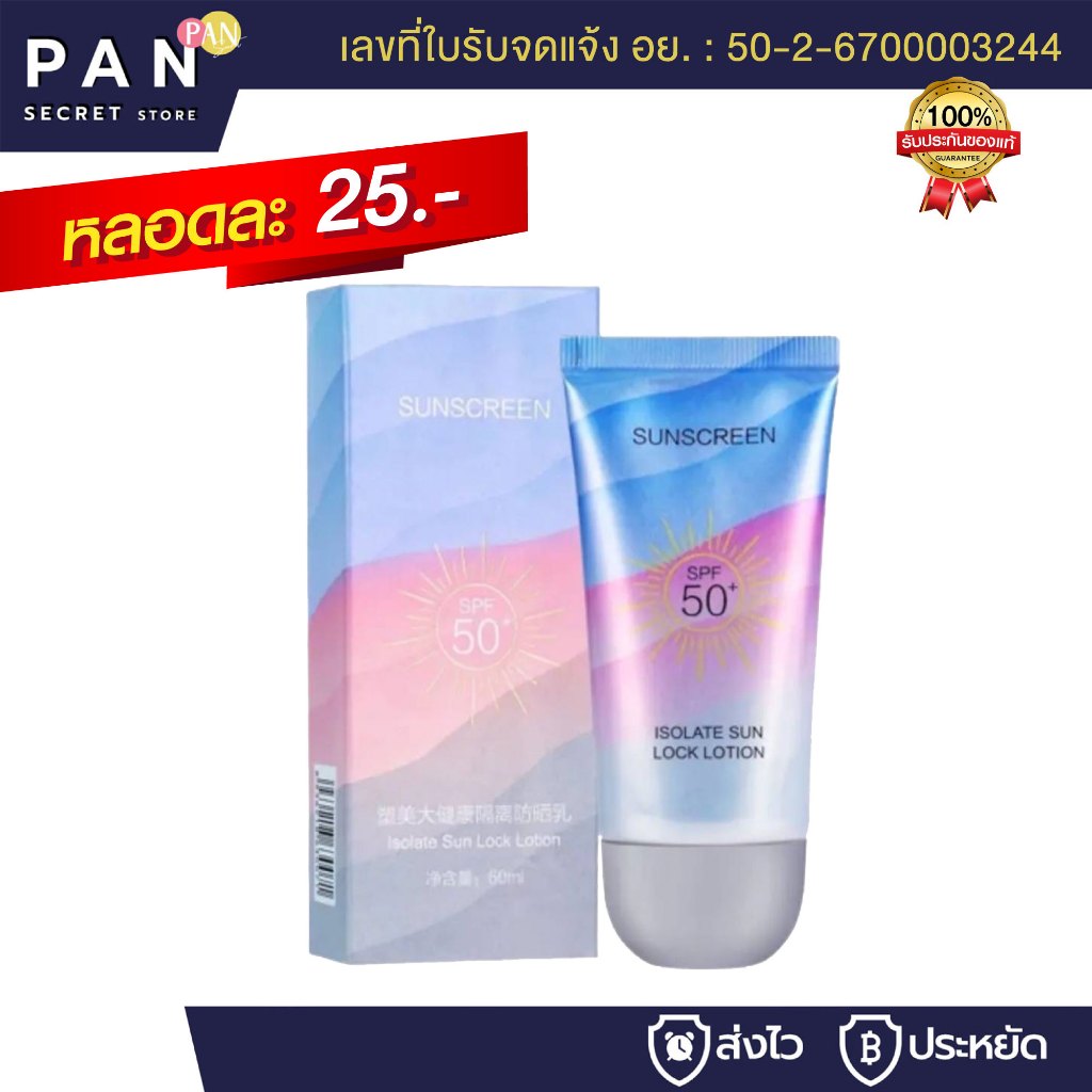 กันแดดผิวหน้า นมวัวฟ้า [ของแท้ มีเลขจดแจ้ง] SPF50+PA+++ คุมมัน กันน้ำ กันเหงื่อ ผิว
