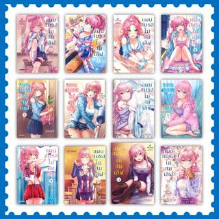 หนังสือ แผนสมรสไม่สมเลิฟ ล.1-13 (Mg) #การ์ตูนญี่ปุ่น #ยูกิ ค…