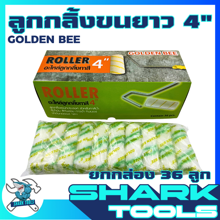 ยกกล่อง 36 ลูก ลูกกลิ้งทาสี อะไหล่ลูกกลิ้ง ที่ทาสี อุปกรณ์ทาสี ขนาด 4 นิ้ว GOLDEN BEE