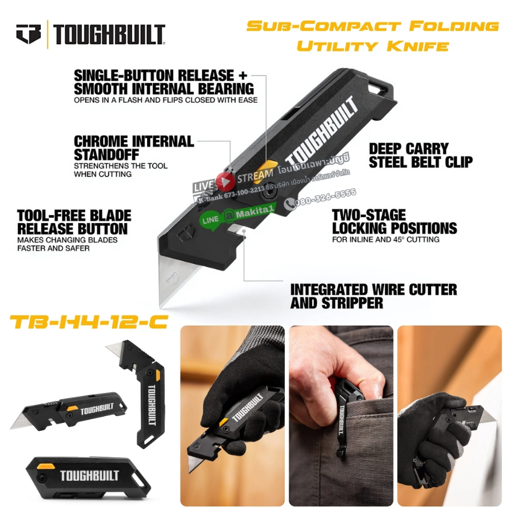 พร้อมส่งในไทย ToughBuilt รุ่น TB-H4-12-C มีดพับอเนกประสงค์ขนาดเล็ก