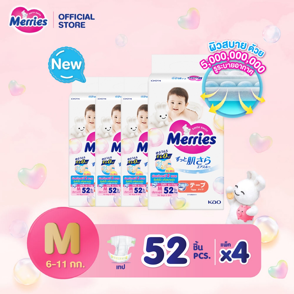[ยกลัง] Merries Japan Tape Size M 52x4 pcs. ผ้าอ้อมเด็กเมอร์รี่ส์ชนิดเทป ไซส์ M 52x4 ชิ้น (อยู่ในช่วงอัพเดตแพ็คเกจ)