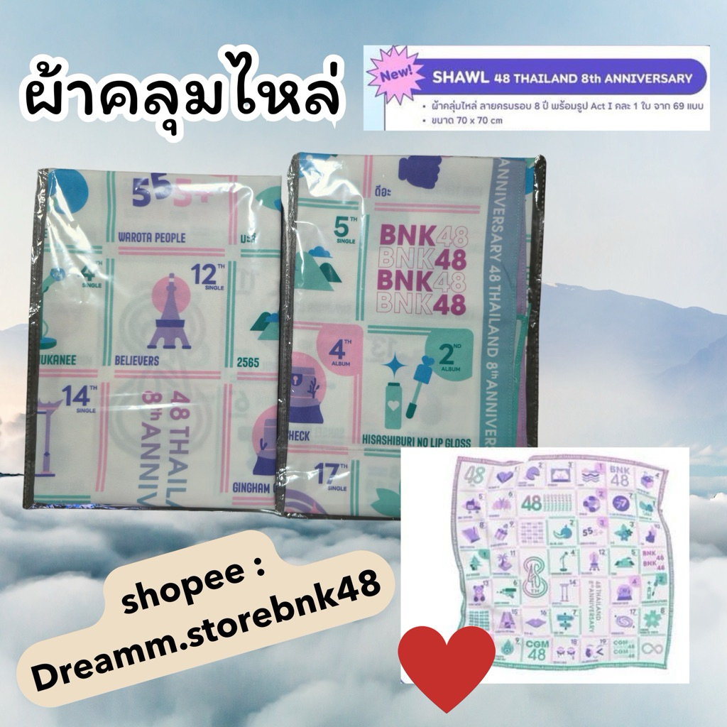 Shawl 48 thailand 8th anniversary ผ้าคลุมไหล่ ลายครบรอบ 8 ปี
