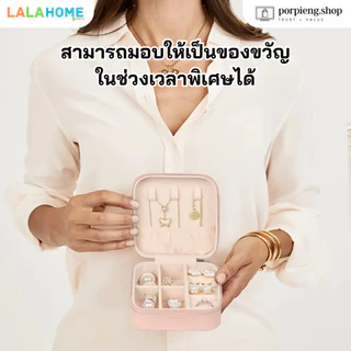 LALAHOME กล่องใส่เครื่องประดับ มีให้เลือกหลายแบบ หลายสี หรูหรา พรีเมี่ยม คุณภาพสูง Jewelry Box assorted styles & colors