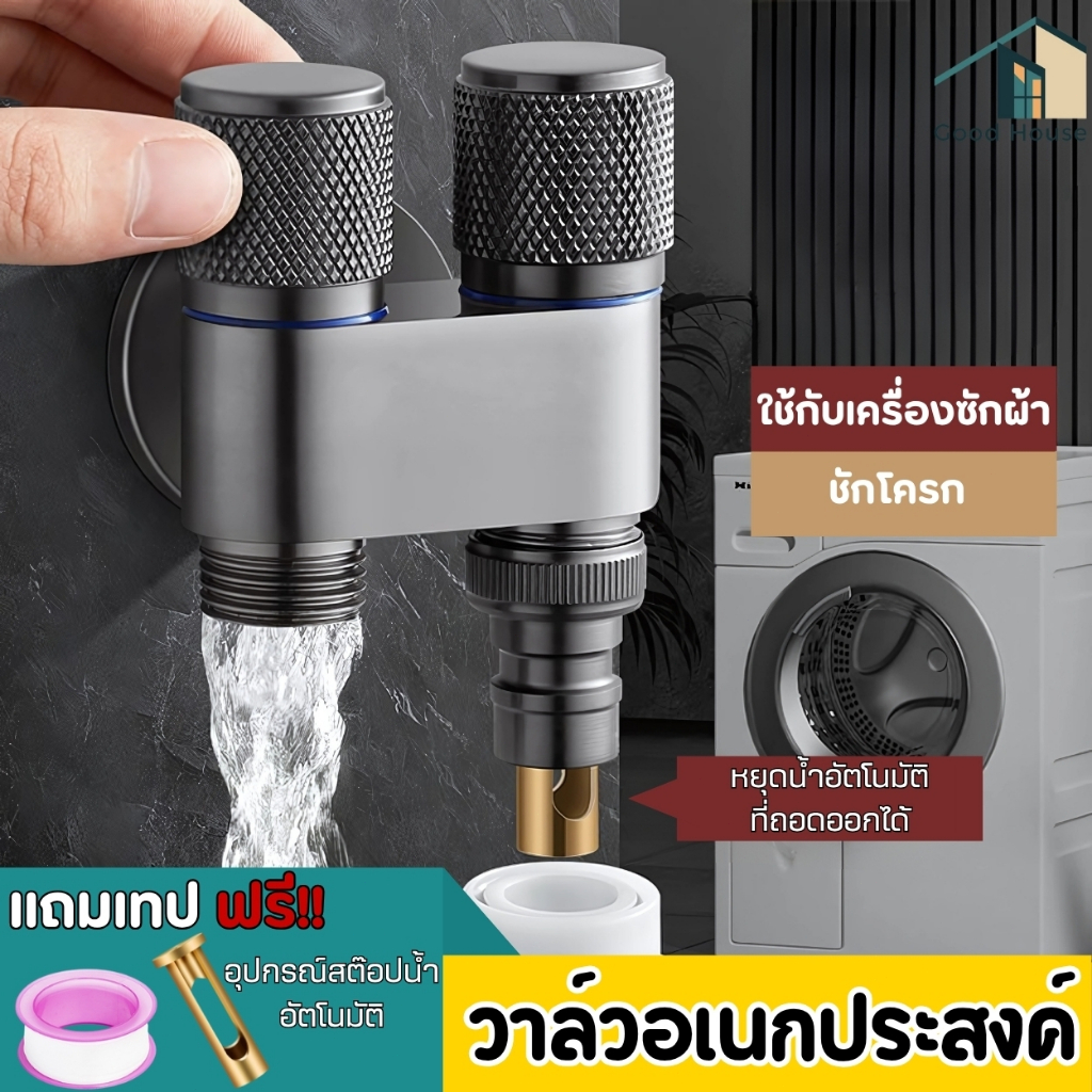 วาล์วน้ำอเนกประสงค์ 2 ทาง ครบชุดพร้อมติดตั้ง เกลี่ยว 4 หุน มี 4 สี ให้เลือก แถมฟรีเทปพันเกลียว