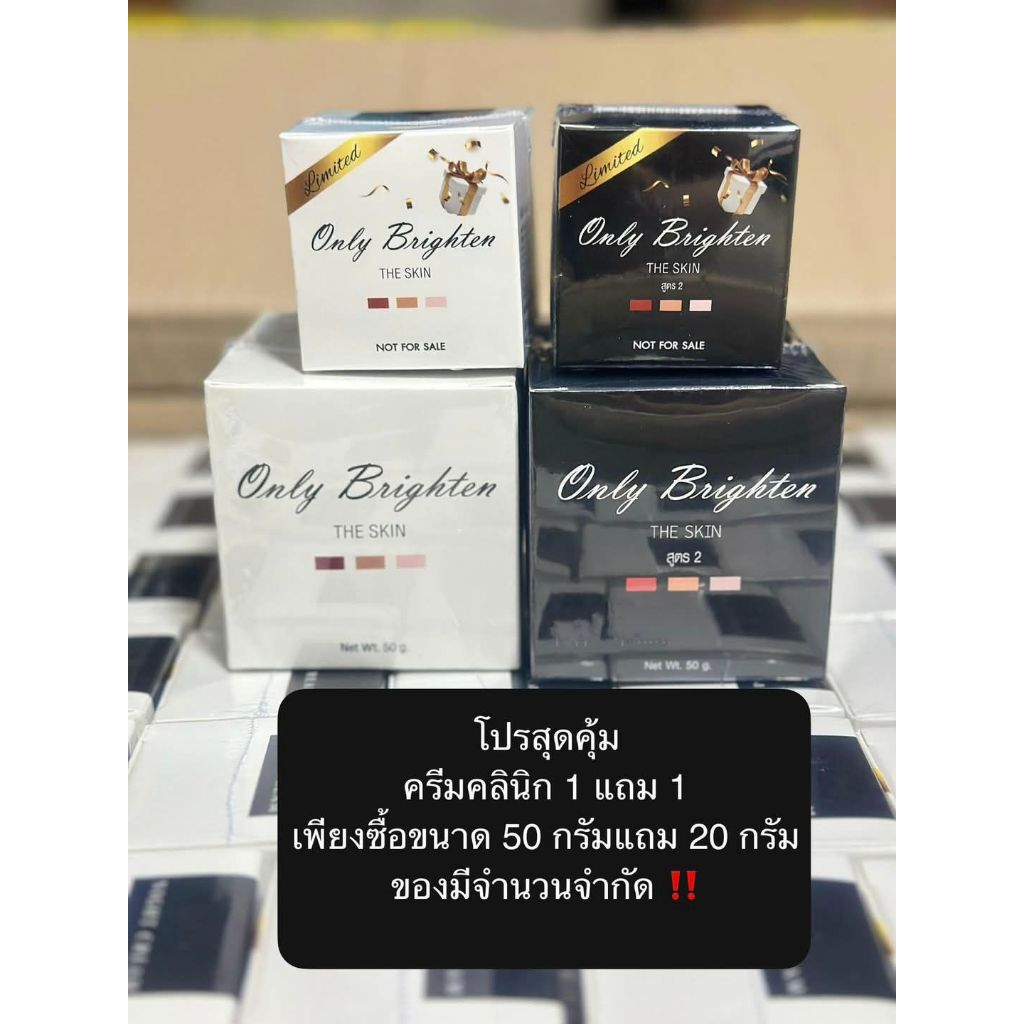 โปรโมชั่นหัวเชื้อคลินิค 50 กรัม(แถม20กรัม)คืนกำไรลูกค้า