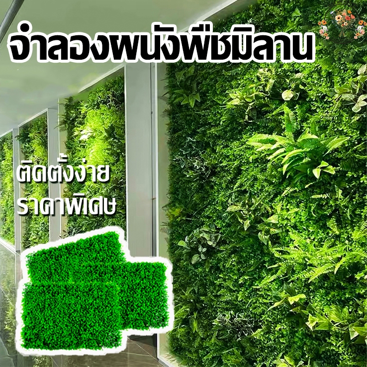 หญ้าเทียม ต้นตีนเป็ด หญ้าแผ่น 40×60cm กำแพงสวนรั้วต้นไม้ปลอม หญ้าติดผนัง ร้านกาแฟ รั้วกำแพง พร้อมส่ง