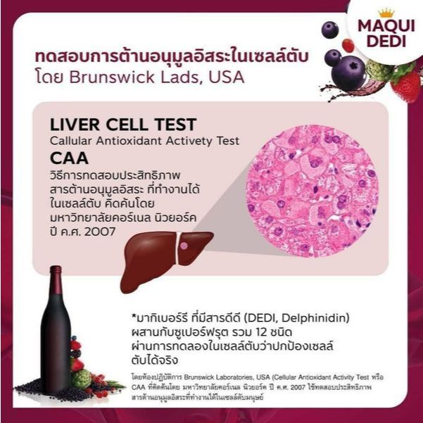 ล๊อตใหม่ 📢 บียอนด์ มากิพลัส (แบบขวด) 1 ดูโอ ( 750 มล. x 2 ขวด ) beyonde Maqui Plus มากิพลัสแบบขวด ULIFE ต้านอนุมูลอิสระ - รูปที่ 4