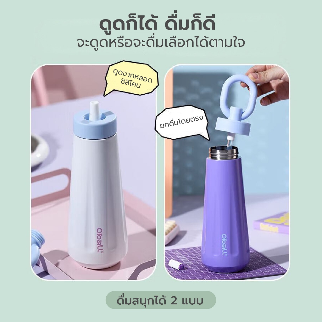 แก้วน้ำเก็บอุณหภูมิ เก็บความเย็นนาน 24 ชม. Oball รุ่น The Dopamine Goddess Cup Plus ความจุ 500 ML