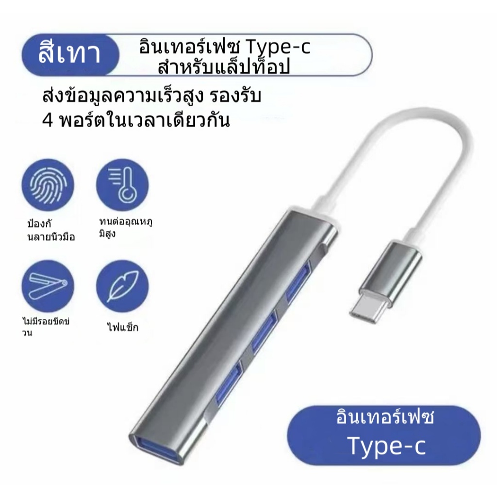 4พอร์ต USB ฮับ3.0 Type C HUB 5Gbps สำหรับคอมพิวเตอร์ อุปกรณ์เสริมฮับ(สินค้ามี4รุ่น)