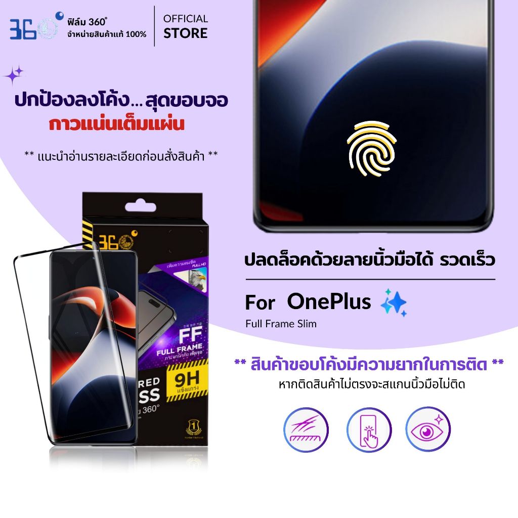 [🇰🇷งานเกาหลี] ฟิล์มกระจก เต็มจอ จอโค้ง สแกนนิ้วมือ Oneplus 12 12R 7Pro 8 8Pro 9P