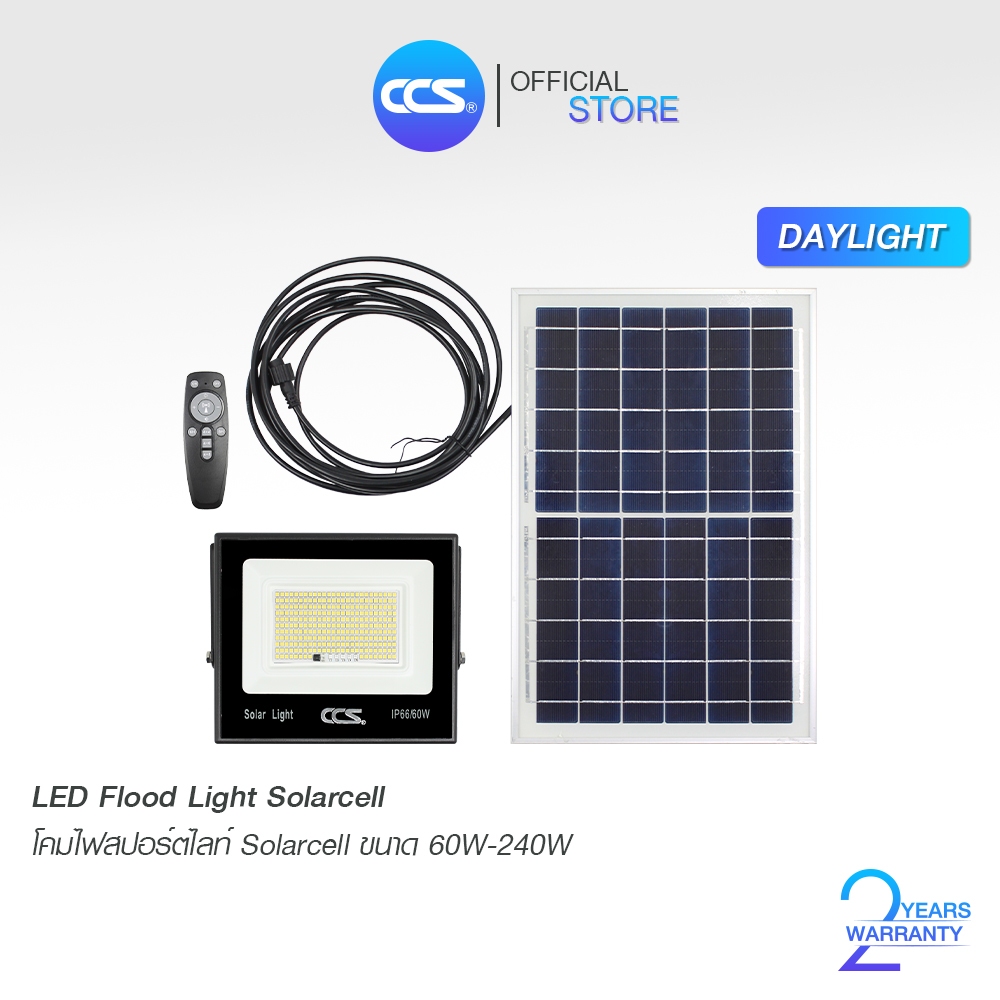 โคมฟลัดไลท์ โซล่าเซลล์ แอลอีดี LED Flood Light Solar Cell ขนาด 60W/120W/240W แบรนด์ CCS
