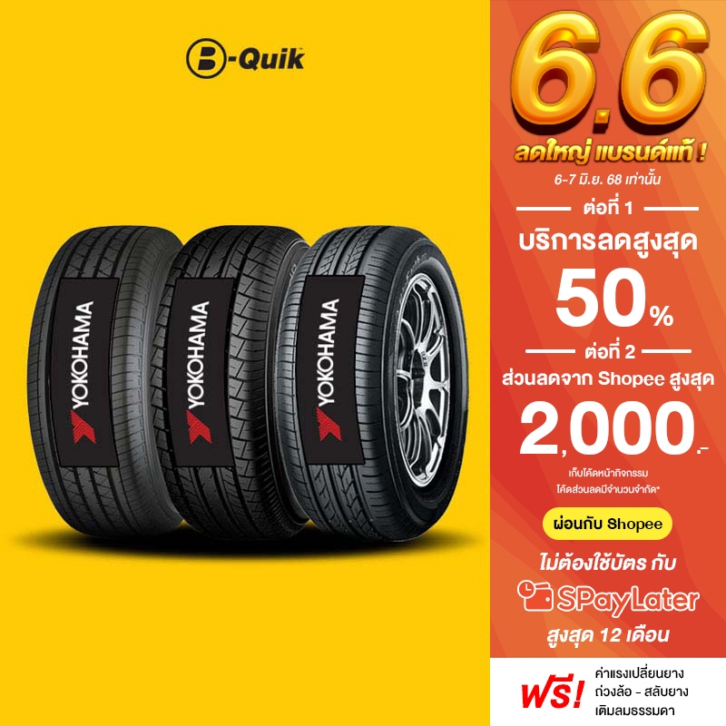 YOKOHAMA 4 เส้น ยางรถยนต์ รถเก๋ง, กระบะ, SUV ขอบ 15"-17"