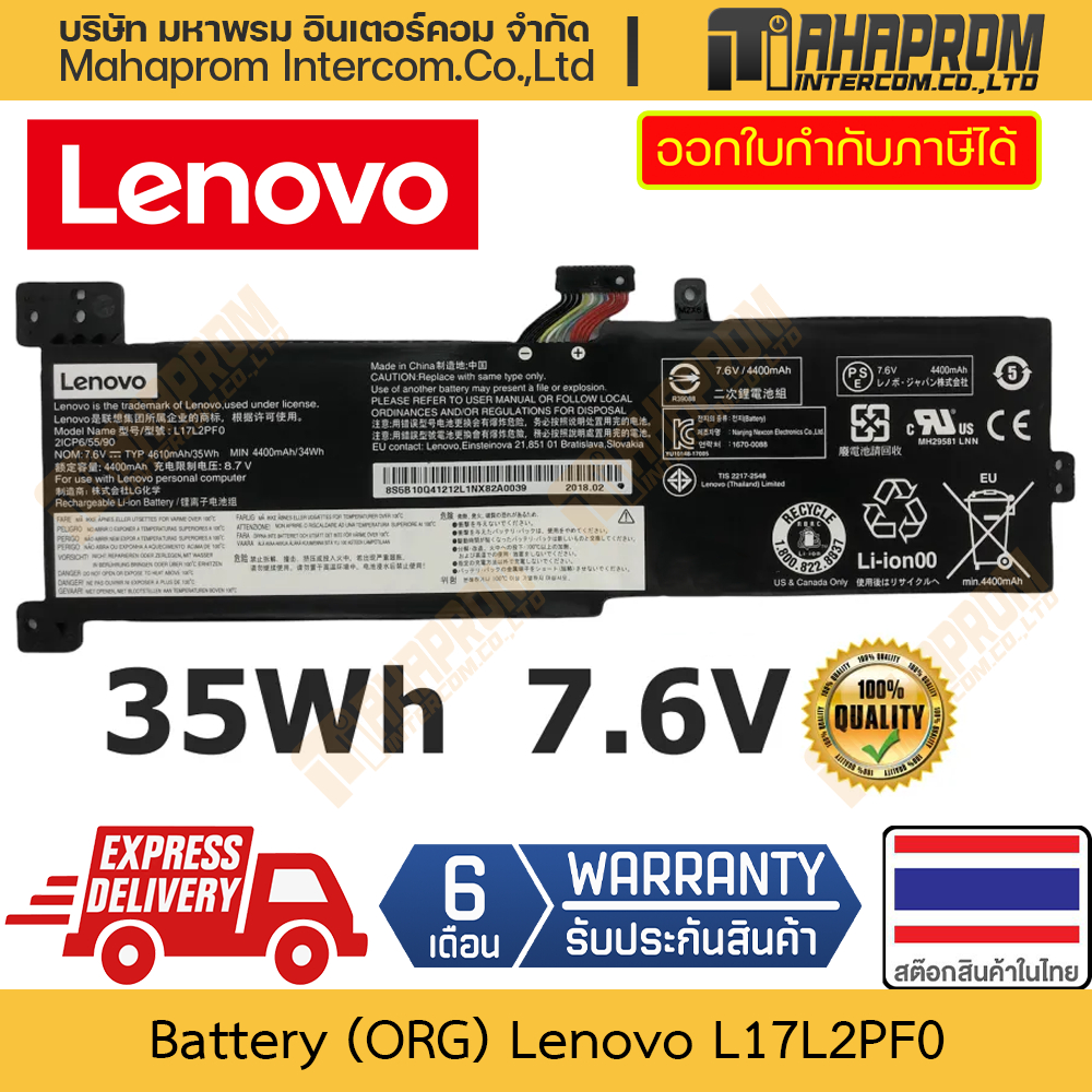แบตเตอรี่ แท้ Lenovo รุ่น L17L2PF0 แทน L17M2PF1 L17D2PF1 L17M2PF0 สำหรับ IdeaPad 330 สินค้ามีประกัน