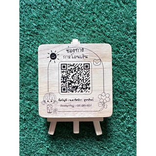 ป้ายรับเงิน ป้ายเลเซอร์ QR CODE ขนาด 10x10cm.พร้อมขาตั้งป้าย มีให้เลือก 6 แบบ