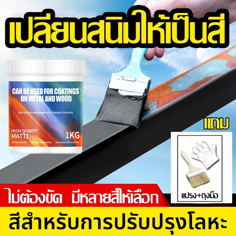 👍100ปีไม่ขึ้นสนิม👍สีกันสนิม แห้งเร็ว กันน้ำ กันความชื้น น้ำยาหยุดสนิม ขาว ดำ ขจัดสนิม น้ำยาขจัดสนิม โลหะ สีทา เหล็ก