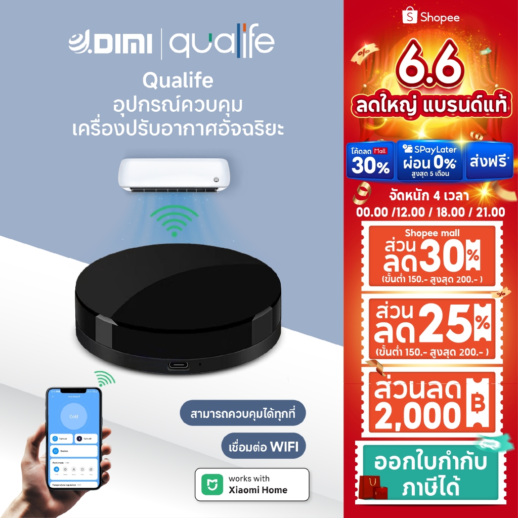 Qualife รีโมทควบคุม เครื่องปรับอากาศ อัจฉริยะ QM สำหรับเชื่อมต่อกับแอป Mi Home [รับประกัน 1ปี]