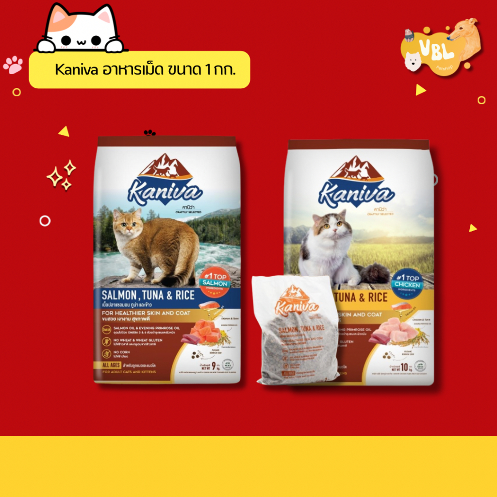 Kaniva อาหารแมว คานิว่า 1 กก. ไม่มีข้าวโพด ข้าวสาลี และกลูเตน ลดขนร่วง ตัวเเน่น สุขภาพดี