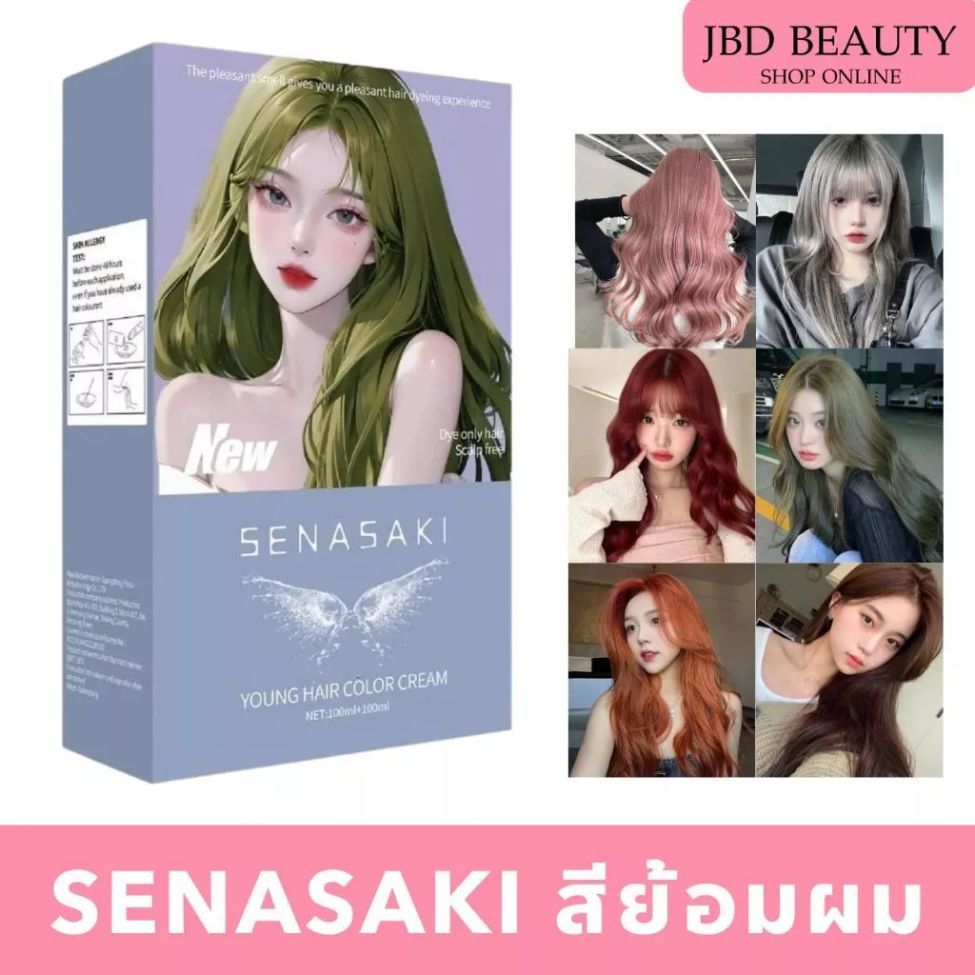 SENASAKI สีย้อมผม พร้อมอุปกรณ์ครบชุด ครีมเปลี่ยนสีผม ไม่ฉุน ไม่แสบหนังศรีษะ