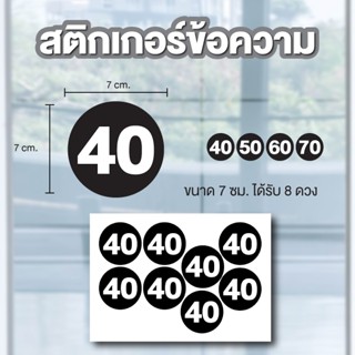 สติ๊กเกอร์ตัวเลข ติดผนัง สติกเกอร์ สติกเกอร์วงลม (วงกลมขนาด …