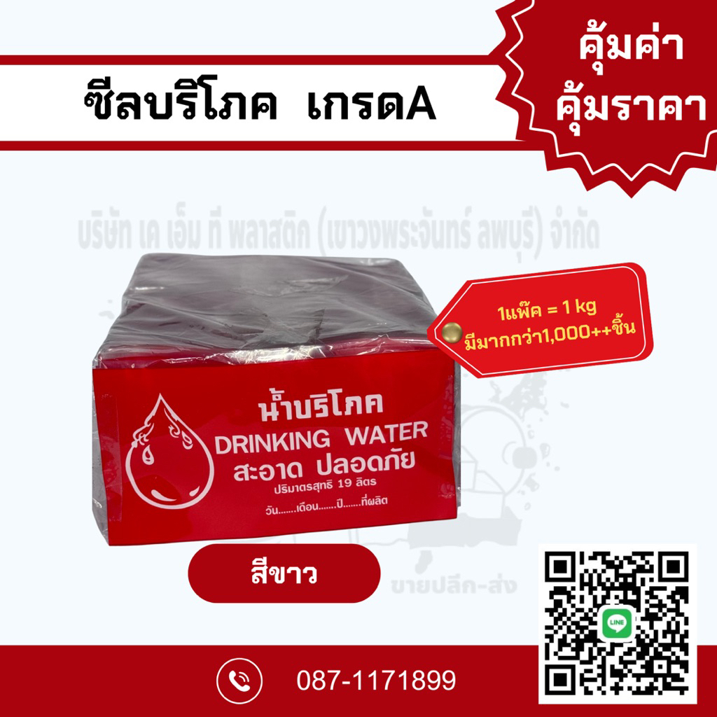 ซีลบริโภค เกรดA สีแดง (พลาสติกหุ้มคอถัง) 1แพ๊คต่อ1กิโลกรัม