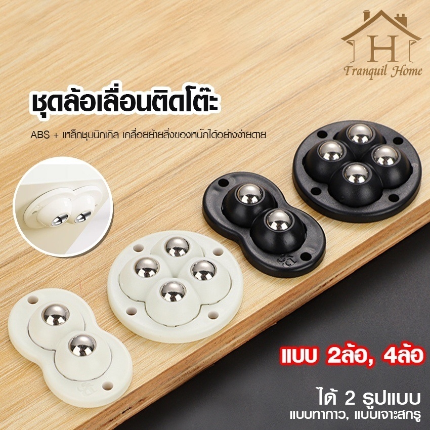 ล้อเลื่อนเฟอร์นิเจอร์ แบบมีกาวในตัว หมุนได้ 360 องศา ชุดล้อเลื่อนติดโต๊ะแบบ อุปกรณ์เสริมเคลื่อนที่ เครื่องมือเคลื่อนที่