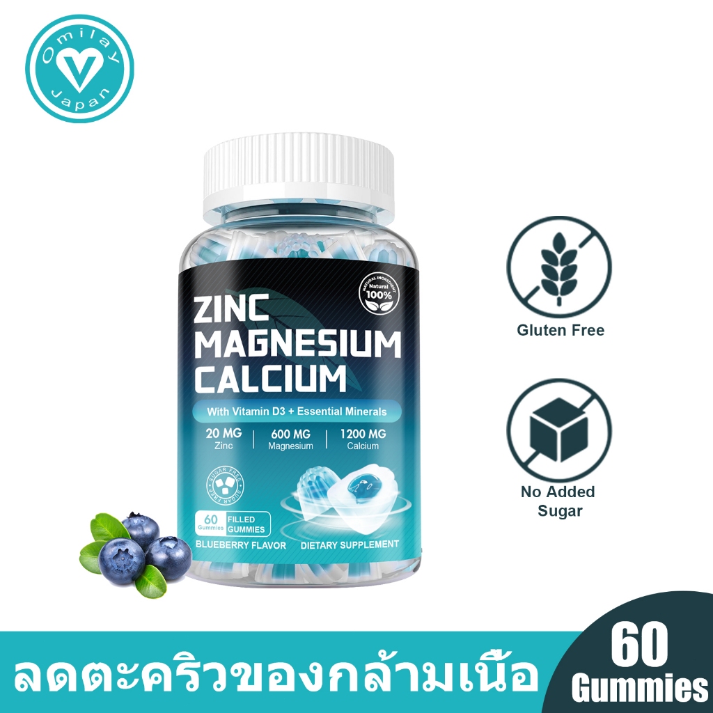 Omilay Zinc Magnesium Calcium แมกนีเซียม แคลเซียม ลูกอมอ่อน Magnesium Glycinate แคลเซี่ยม 60 Gummies