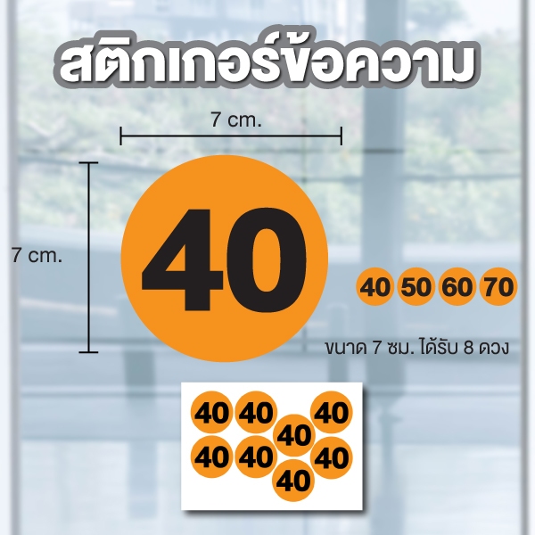 สติ๊กเกอร์ตัวเลข ติดผนัง สติกเกอร์ สติกเกอร์วงลม (วงกลมขนาด 7 ซม) ได้รับ 8ดวง (พื้นส้มตัวเลขดำ) รหัส