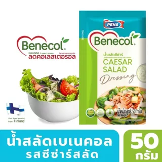 BBE 10/2026 Benecol เบเนคอลน้ำสลัด 5 ซอง