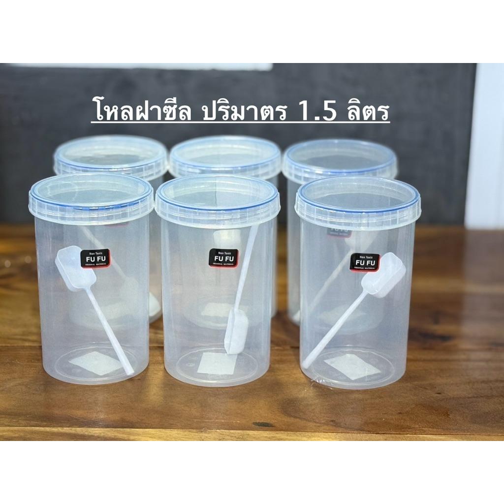 6ใบ-โหลฝาซีล โหลทรงสูง ปริมาตร 1.5ลิตร