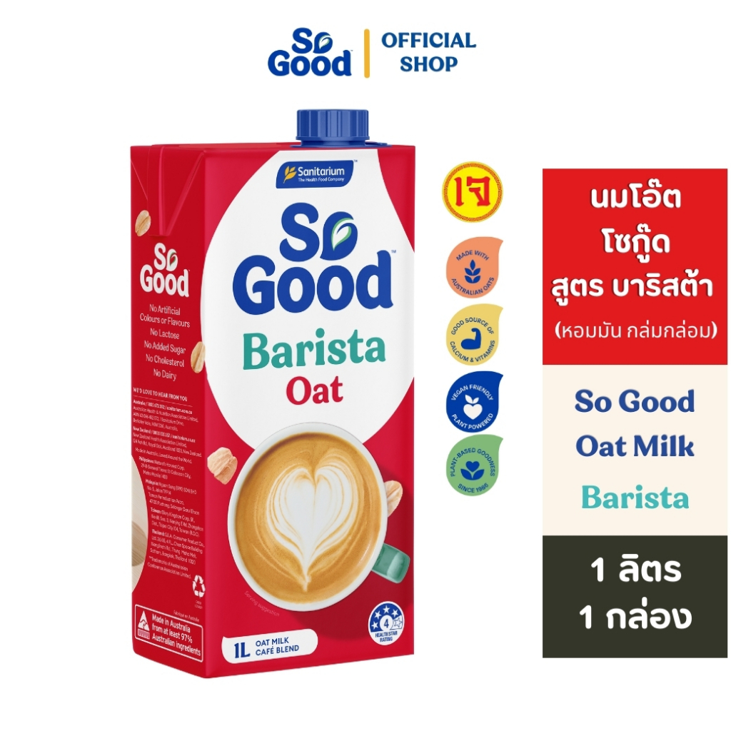 [1 กล่อง] So Good โซกู้ด นมโอ๊ต สูตรบาริสต้า Oat Milk Barista 1L  | Exp: 10 Jul 2026
